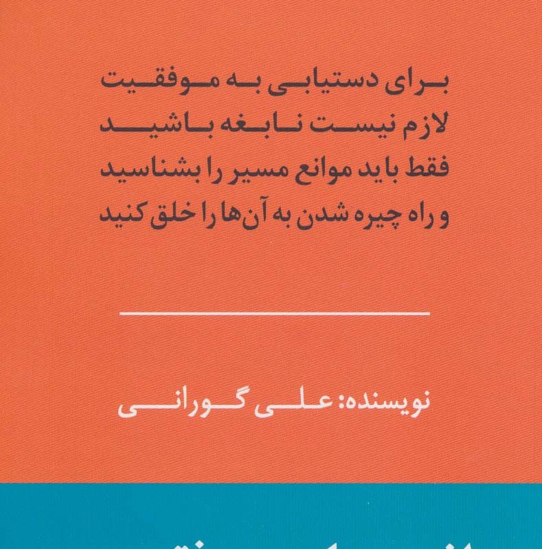انحصار موفقیت