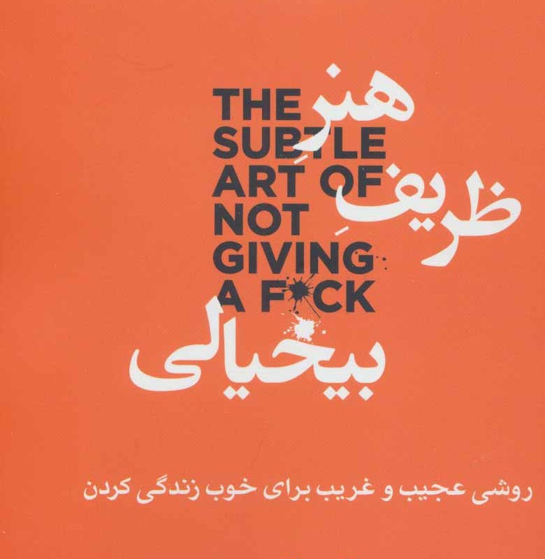 هنر ظریف بیخیالی