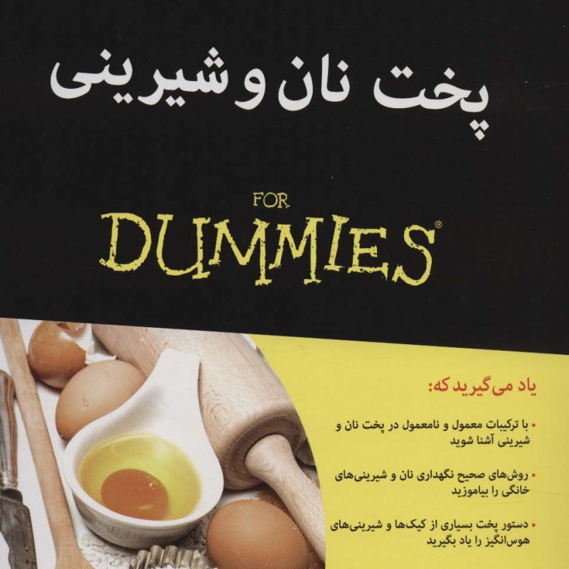 کتاب های دامیز پخت نان و شیرینی - امیلی نولان