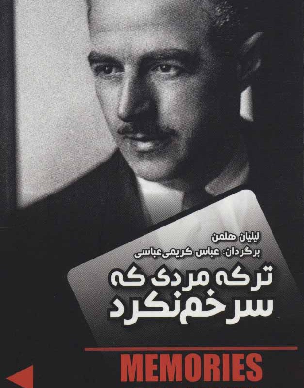 ترکه مردی که سر خم نکرد شهر کابوس