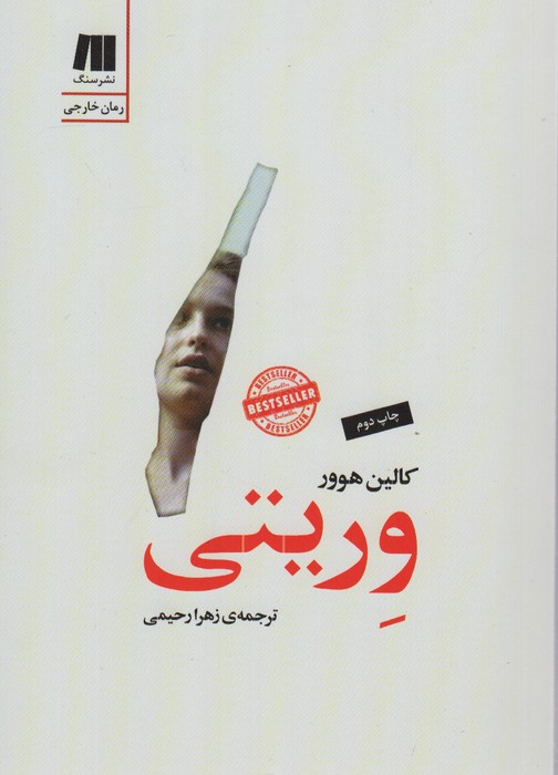 وریتی