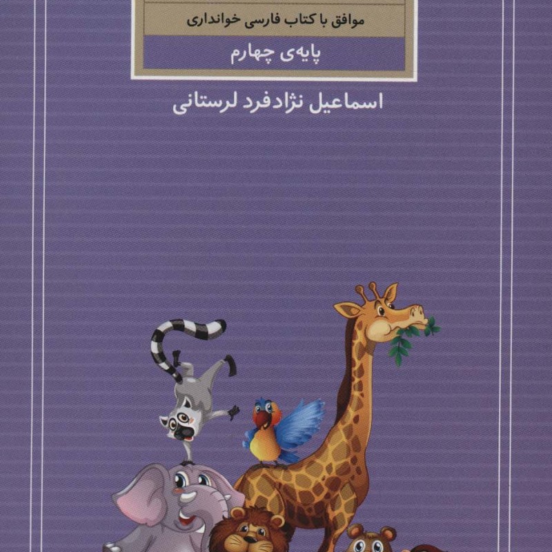 آموزش گام به گام خط تحریری پایه چهارم