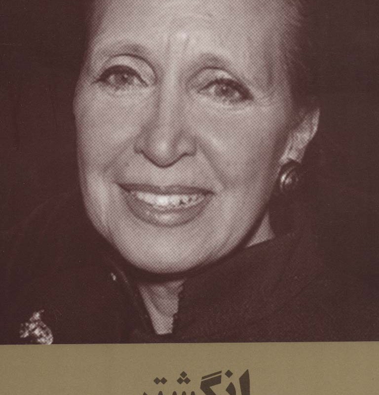 انگشتر