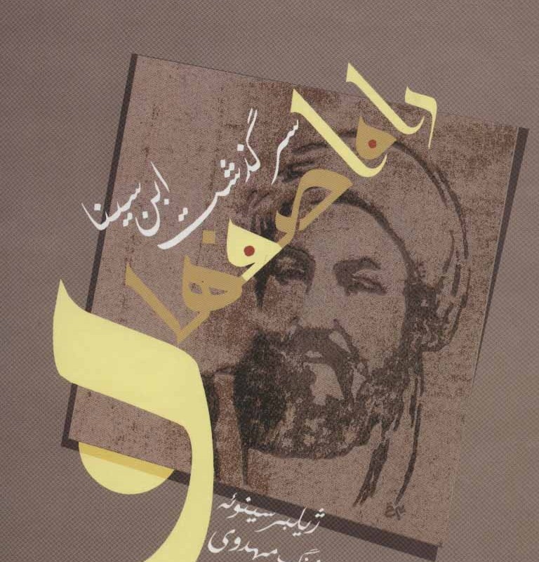 راه اصفهان