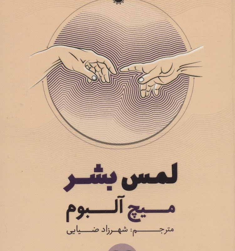 لمس بشر