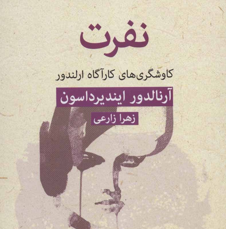 کتاب ادبیات پلیسی28