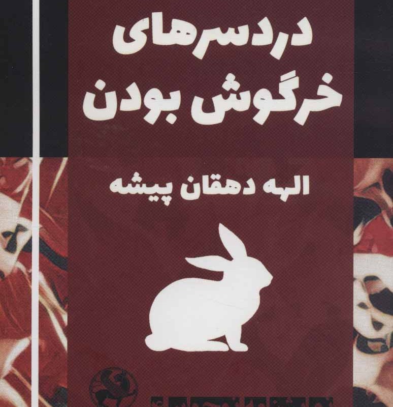 کتاب نمایشنامه نوجوان 4