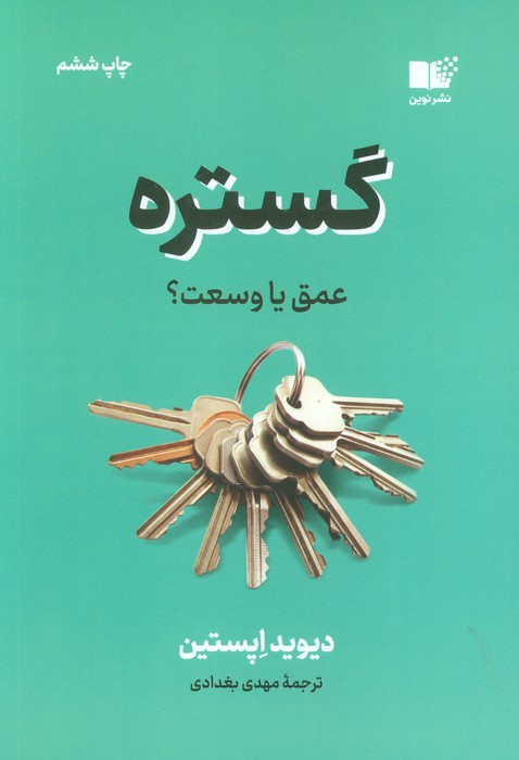 گستره عمق یا وسعت