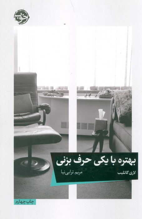 بهتره با یکی حرف بزنی