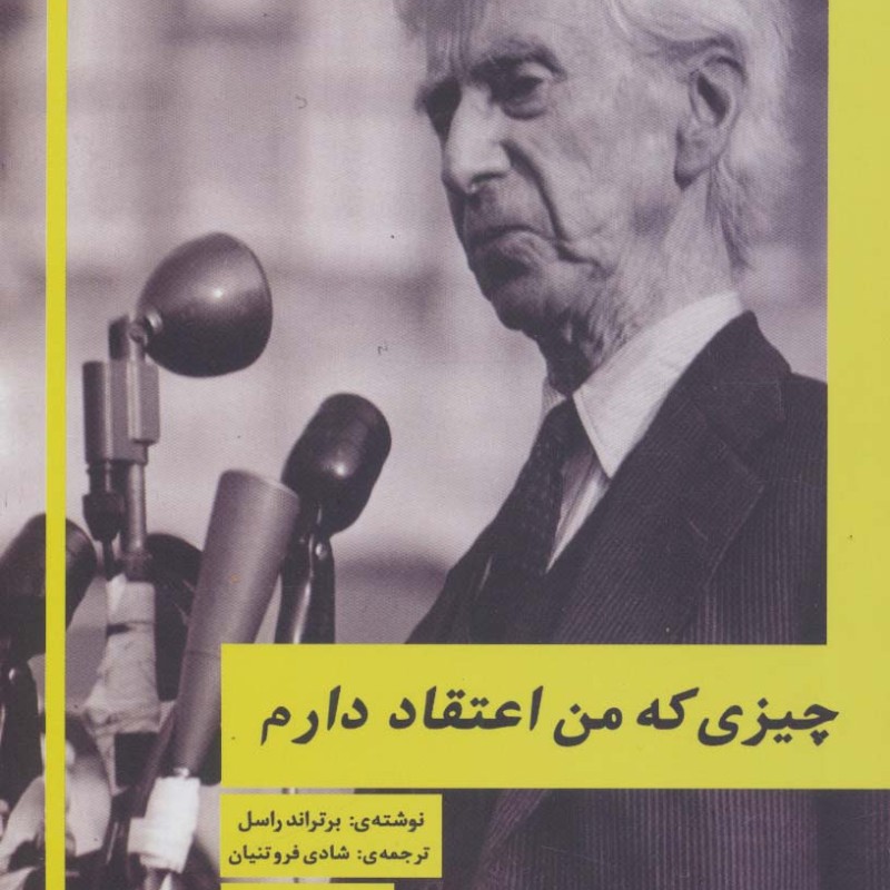 کتاب چیزی که من اعتقاد دارم