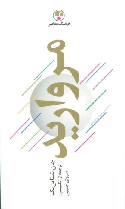 کتاب مروارید نشر فروزش