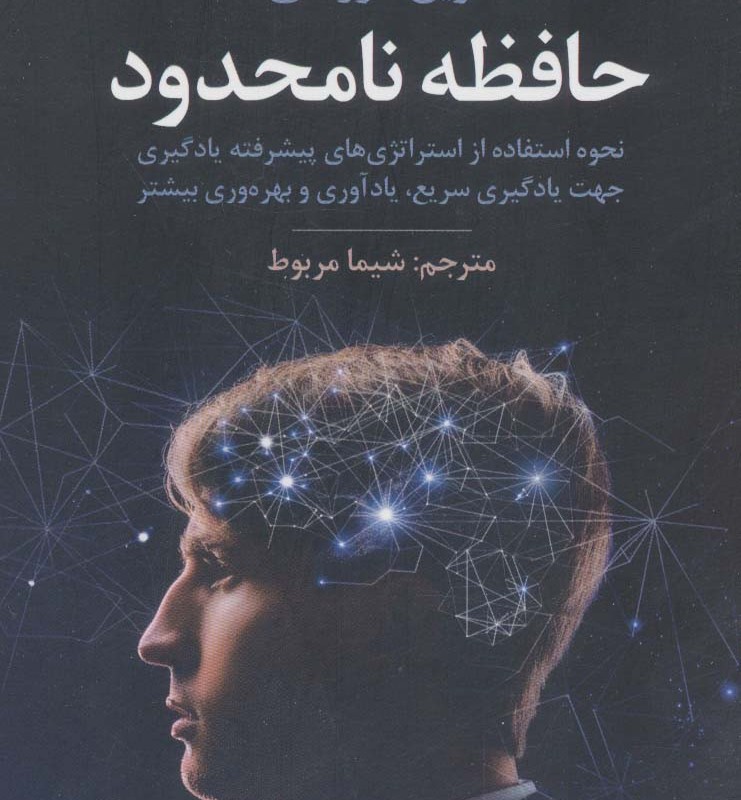 حافظه نامحدود نشر علم
