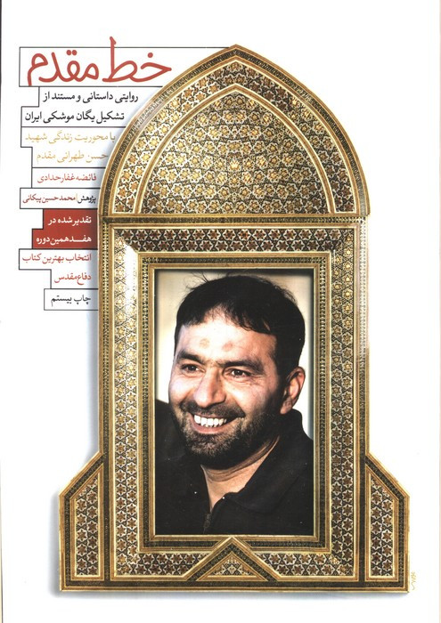 خط مقدم