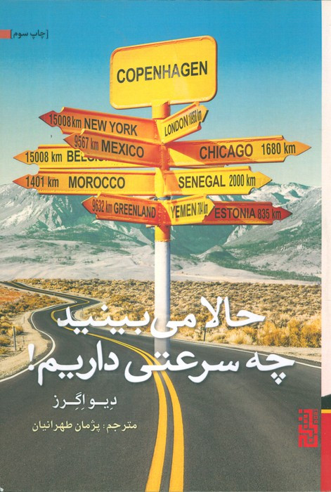 حالا می بینید چه سرعتی داریم