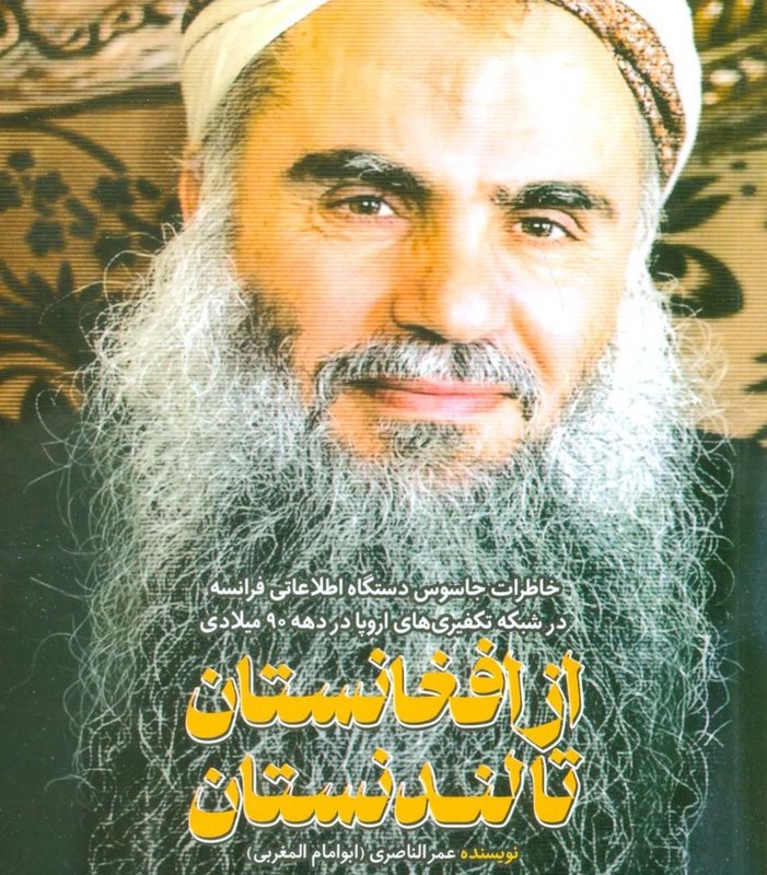 از افغانستان تا لندنستان