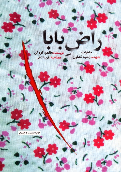 راض بابا