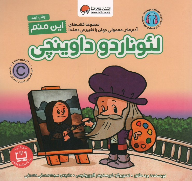 این منم لئوناردو داوینچی