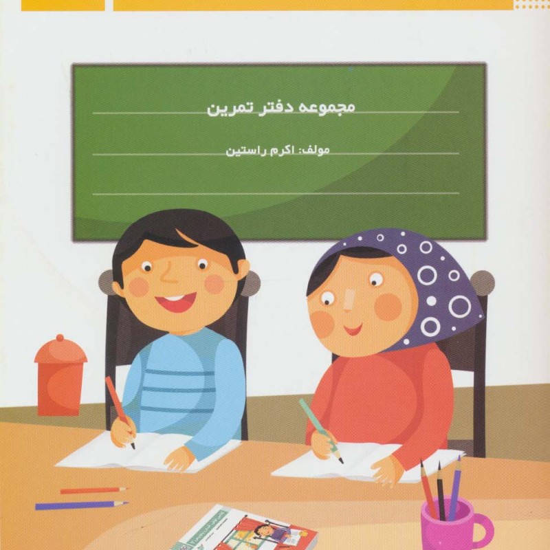 کلاس اولی آسان بنویس 1