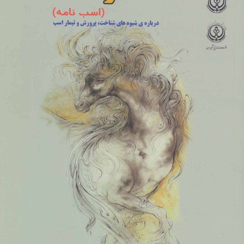 فرسنامه