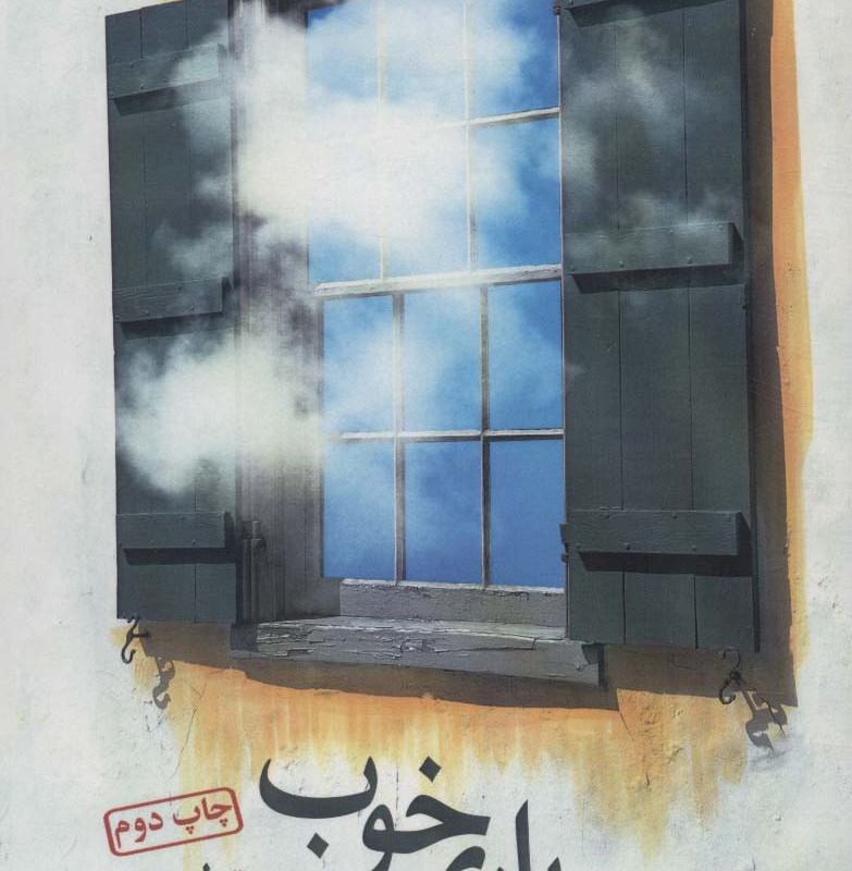 دینداری خوب