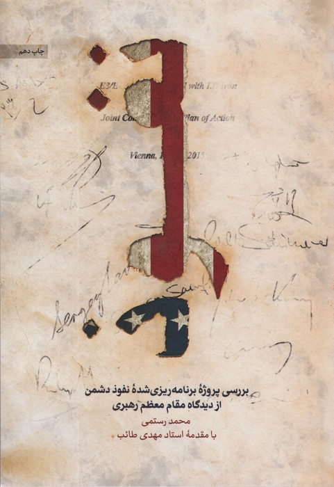نفوذ