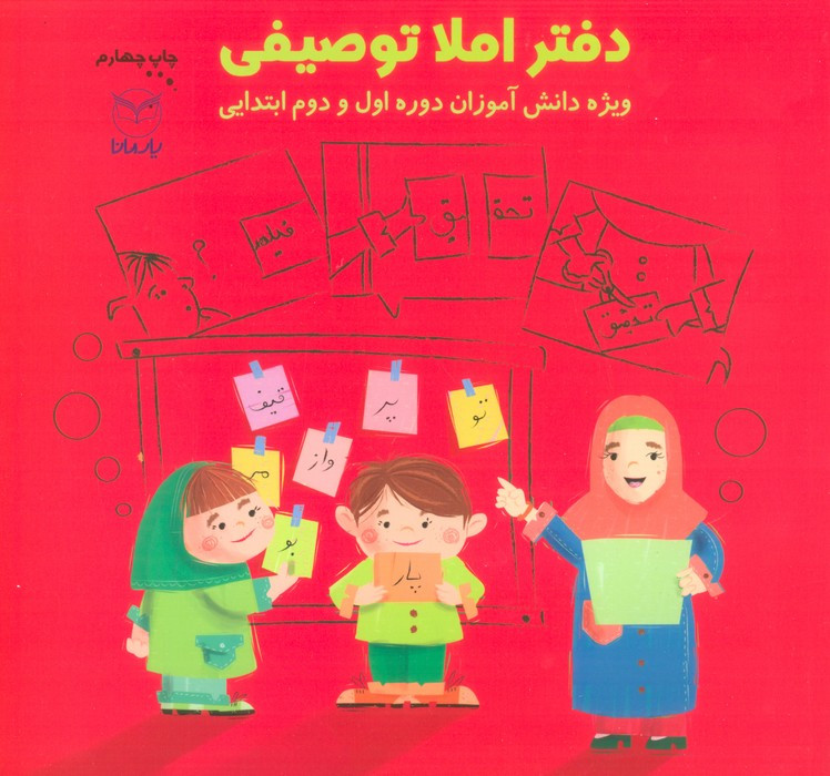 دفتر املا توصیفی