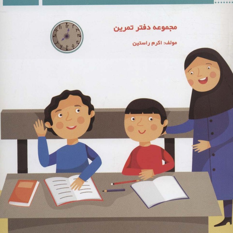 کلاس اولی آسان بنویس 4