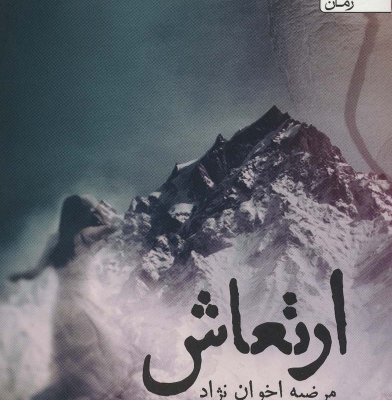 ارتعاش