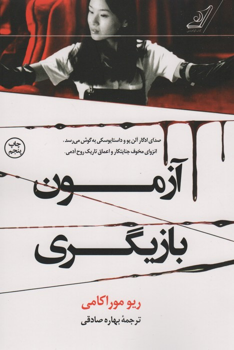 آزمون بازیگری