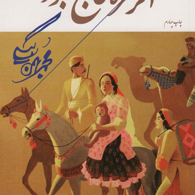 اگر قره قاج نبود نشر همارا