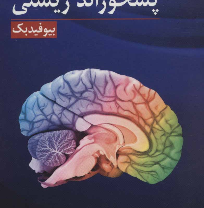 پسخوراند زیستی