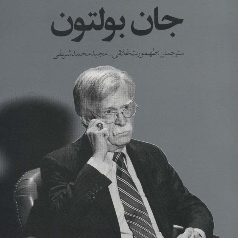 اتاقی که در آن اتفاق افتاد نشر در دانش بهمن