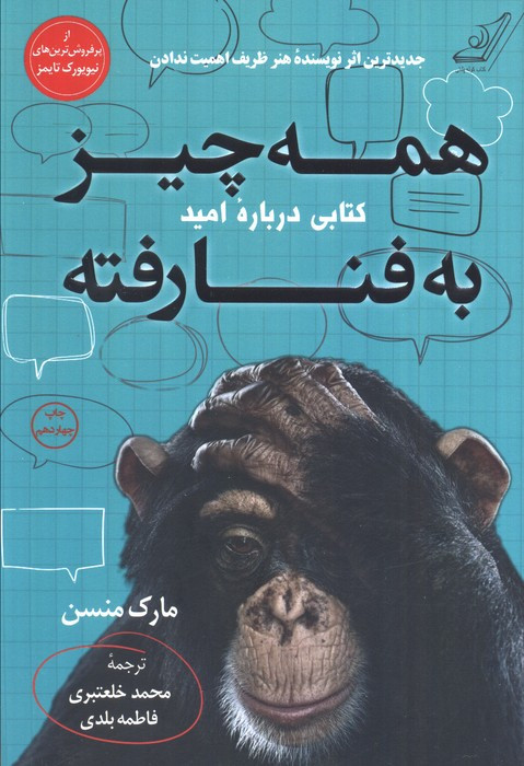 همه چیز به فنا رفته نشر کوله پشتی