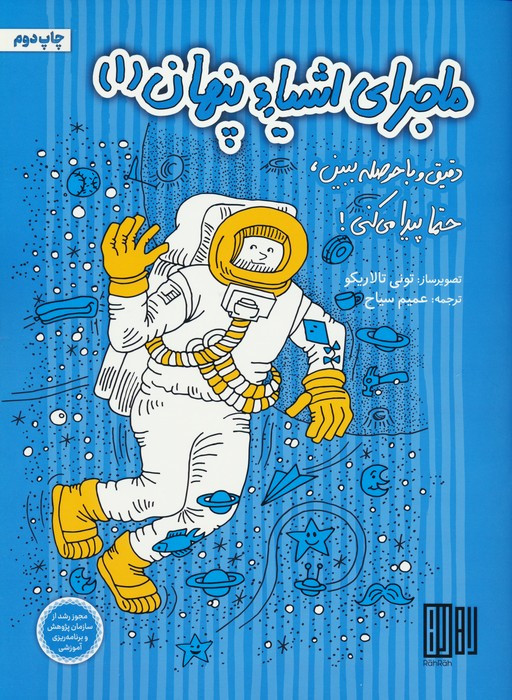 ماجرای اشیاء پنهان 1
