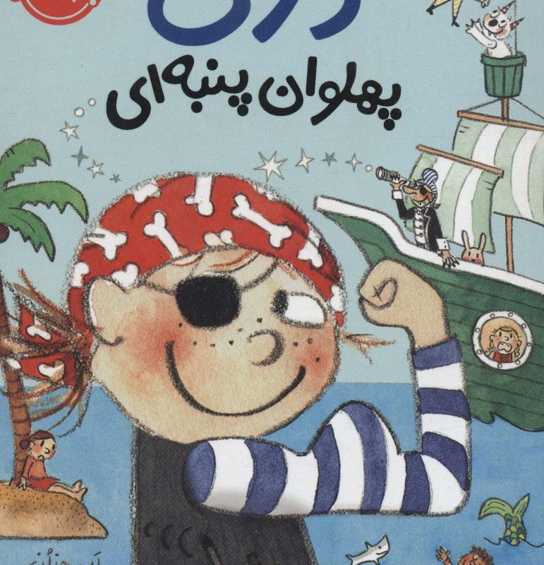 دری پهلوان پنبه ای