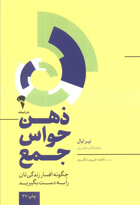 ذهن حواس جمع نشر آموخته