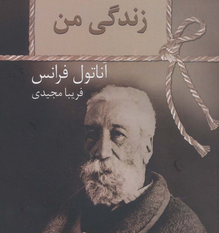 زندگی من نشر سخن