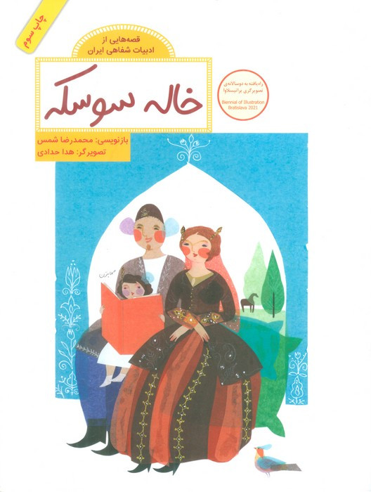 خاله سوسکه نشر فاطمی