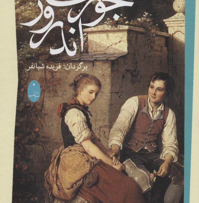 کتاب جوزف اندروز