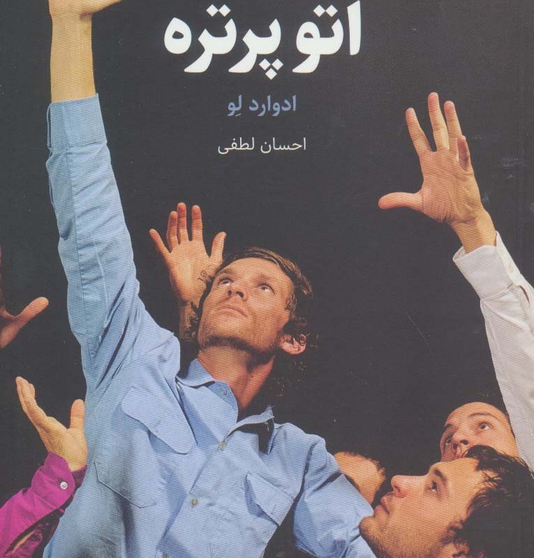 اتوپرتره