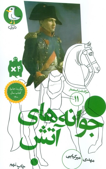 کتاب سرگذشت استعمار11