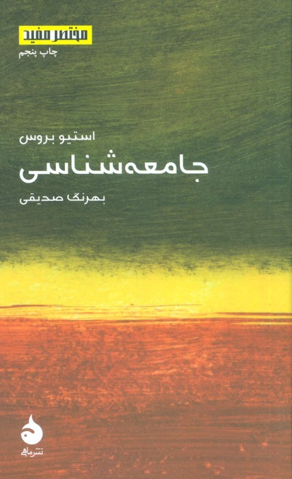 مختصر مفید 7