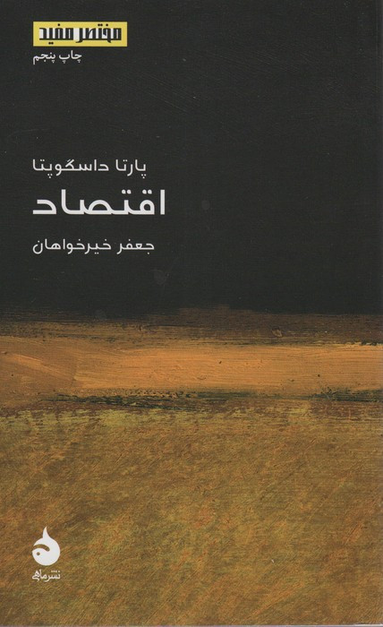 مختصر مفید14