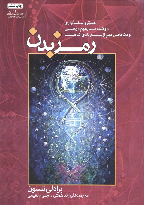 رمز بدن