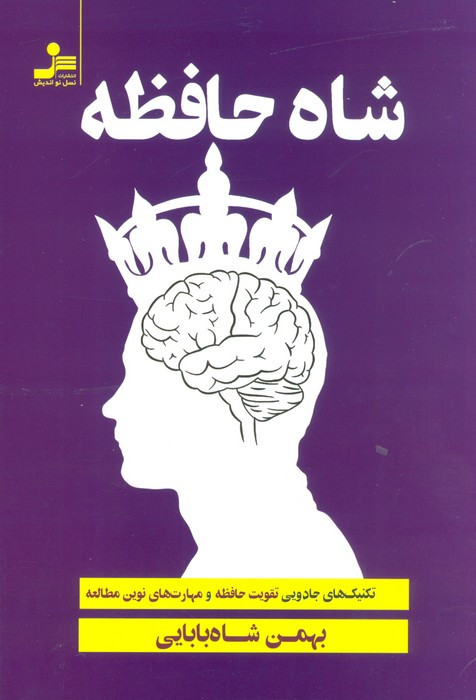 شاه حافظه