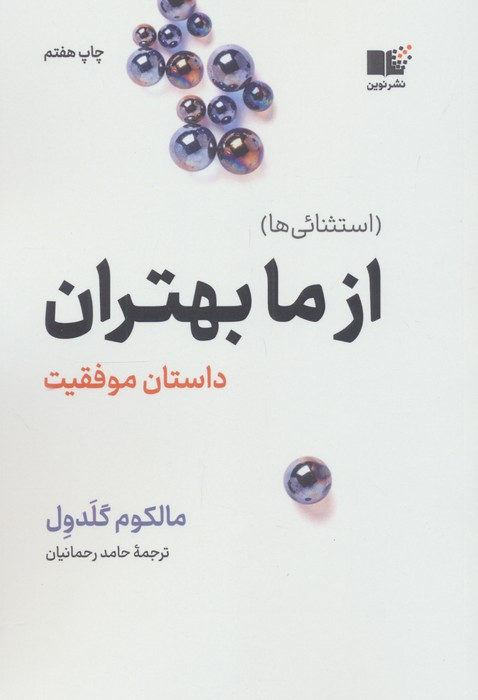 کتاب چرا می خوابیم قدرت خواب و رویا