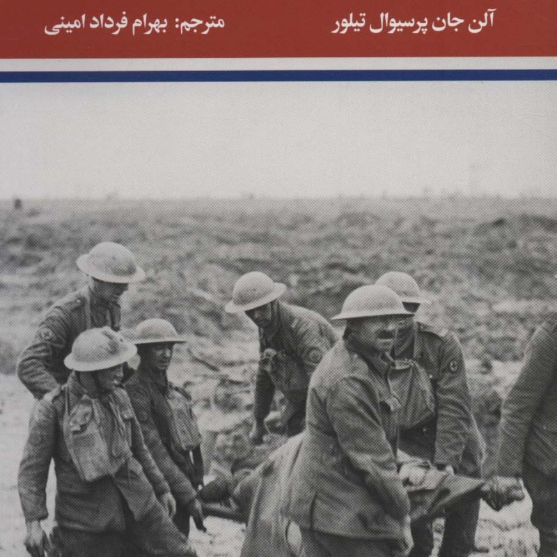 جنگ جهانی اول و دوم