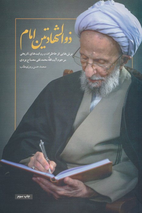 ذوالشهادتین امام