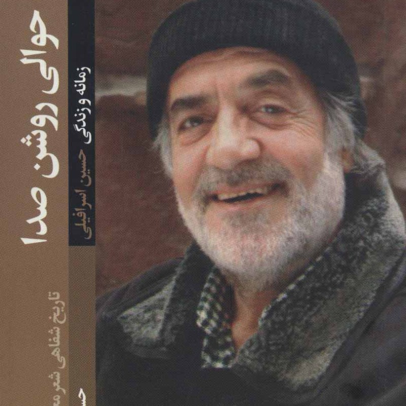کتاب حوالی روشن صدا