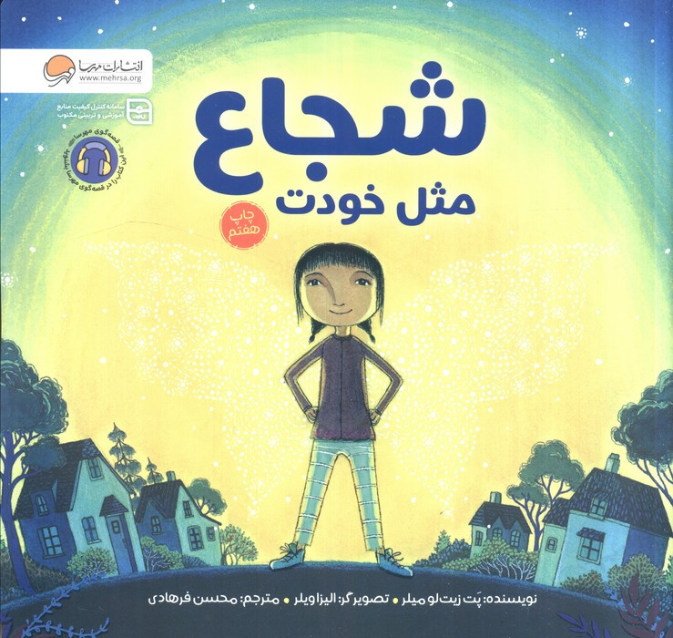 شجاع مثل خودت